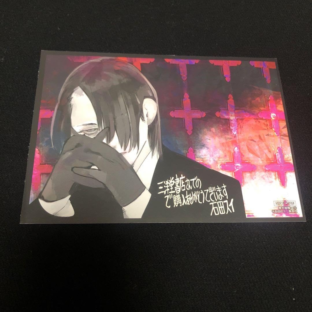 集英社 - 東京喰種:re 購入特典  イラストカード 1枚 Amazon.co.jp: 東京喰種re 7巻 喜久屋書店 購入特典 旧多二福